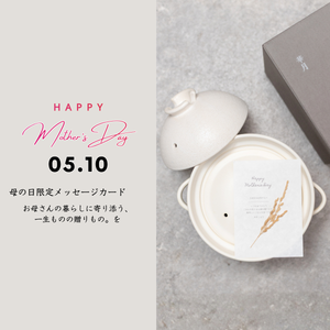 【母の日キャンペーン】お母さんの暮らしに寄り添う「一生ものの贈りもの」を